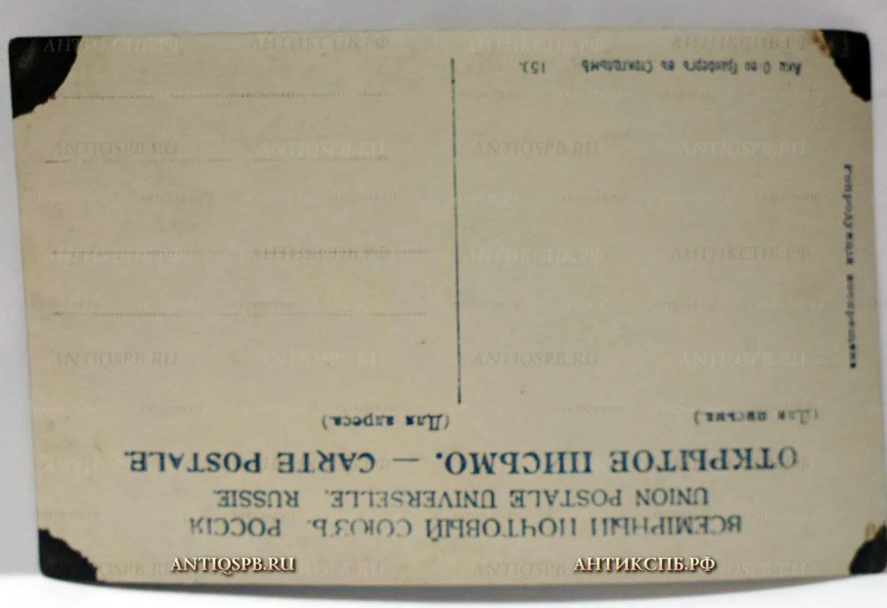 Открытка старинная "Репродукция картины". №165
